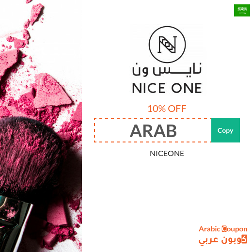 Nice One promo code & Sale up to 80%