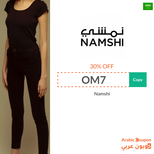 30% Namshi Coupon code in Saudi Arabia active sitewide (NEW 2025)