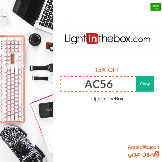 LightInTheBox Offers, SALE, deals, discount coupons in Saudi Arabia - 2025