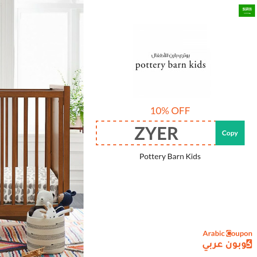 Pottery Barn Kids Saudi Arabia coupon active sitewide