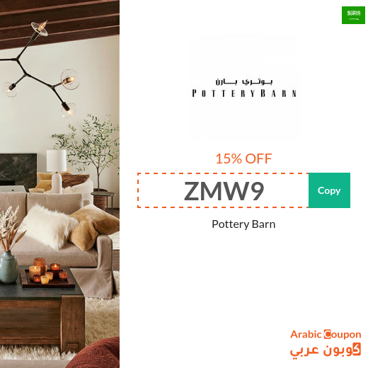 Pottery Barn coupon in Saudi Arabia active Sitewide - 2025