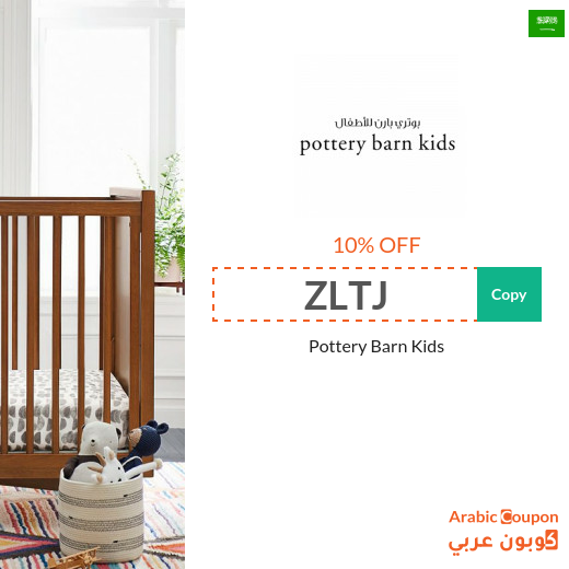 Pottery Barn Kids Saudi Arabia promo code active sitewide