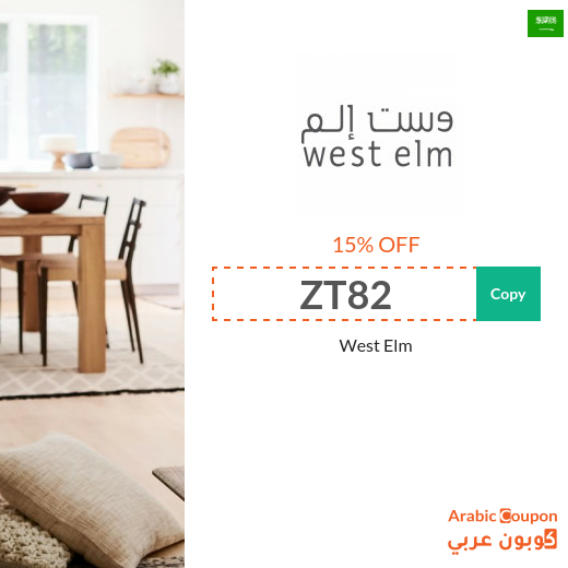 West Elm Saudi Arabia coupon active sitewide