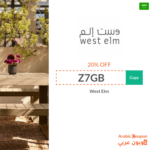 20% West Elm promo code in Saudi Arabia for new shoppers - 2025