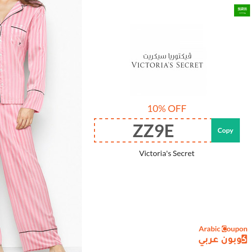 10% Victoria's Secret Saudi Arabia promo code on all products