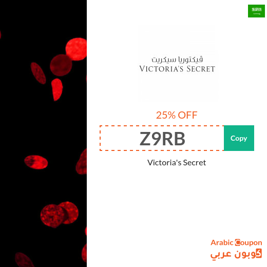 Victoria's Secret promo code 2025 - NEW