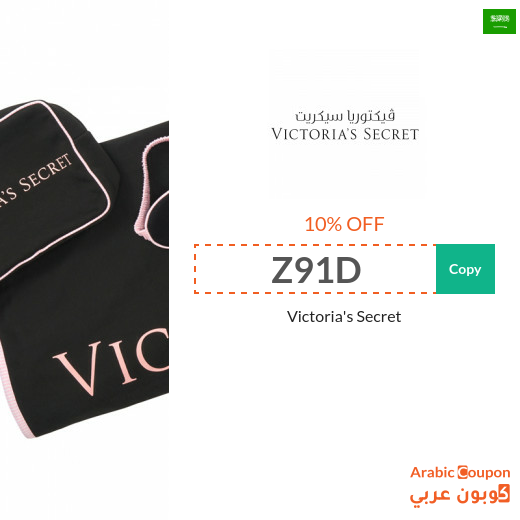 NEW Victoria's Secret promo code in Saudi Arabia for 2025