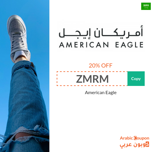 20% American Eagle coupon & promo code in Saudi Arabia