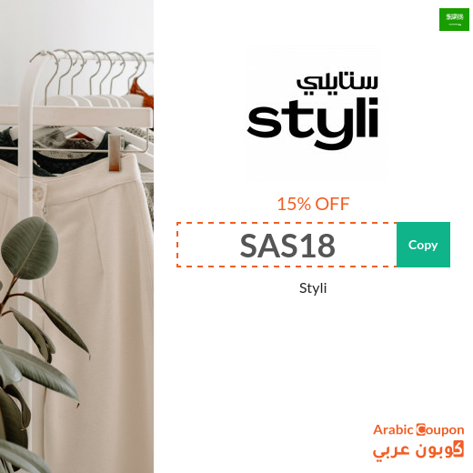 Styli coupon in Saudi Arabia active sitewide (NEW 2025)