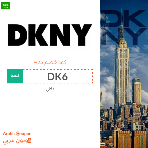 عروض موقع دكني الرسمي في السعودية | كود خصم دكني "DK6"