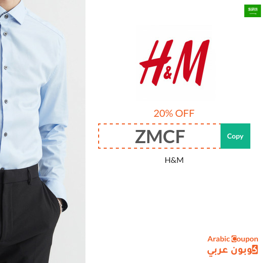 20% H&M Coupon & promo code in Saudi Arabia active with H&M SALE
