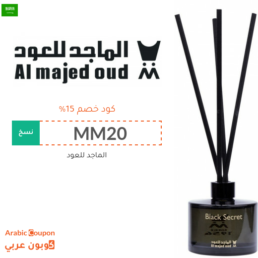 كود خصم الماجد للعود أول طلب في السعودية - 2025