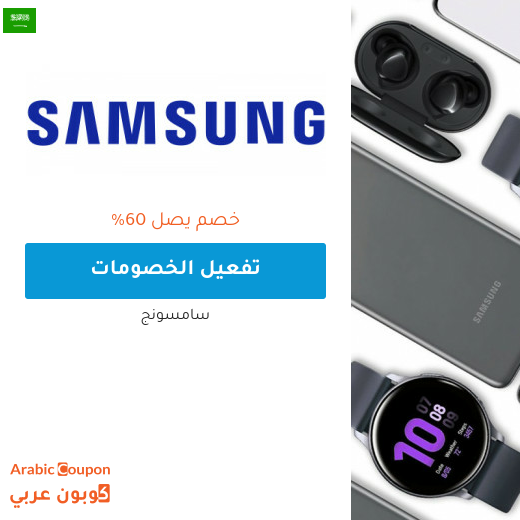 خصومات سامسونج على الجوالات واجهزة سامسونج الاخرى