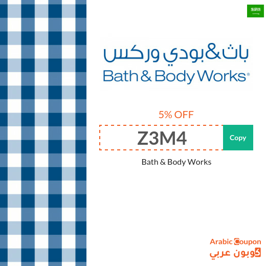5% Bath & Body Works promo code active on all products (NEW 2025)