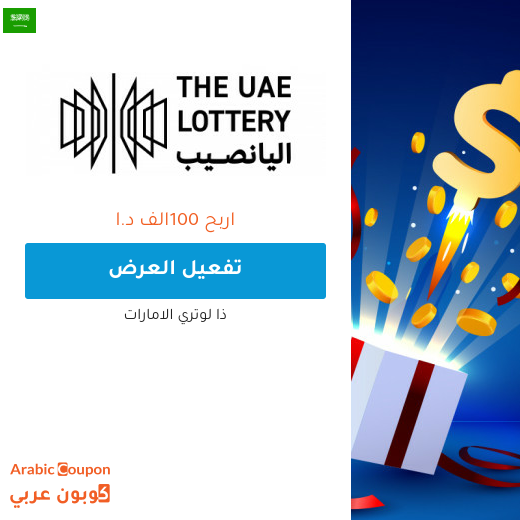 افضل سعر على تذكرة كوبر كبس "COPPER CUPS" من ذا لوتري الامارات افضل سعر على تذكرة كوبر كبس "COPPER CUPS" من ذا لوتري الامارات