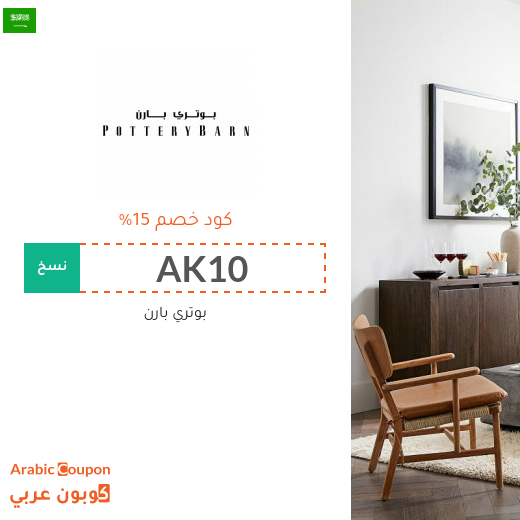 كود خصم بوتري بارن السعودية على جميع المنتجات كود خصم بوتري بارن السعودية على جميع المنتجات