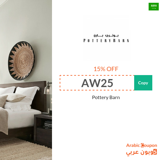 15% Pottery Barn coupon applied on all items (Even Discounted) 15% Pottery Barn coupon applied on all items (Even Discounted)