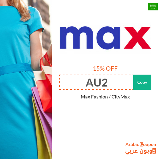 15% MaxFashion promo code applied on all products 15% MaxFashion promo code applied on all products
