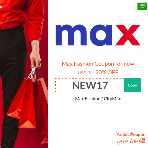 20% MaxFashion promo code sitewide for new users in Saudi Arabia (NEW 2025)