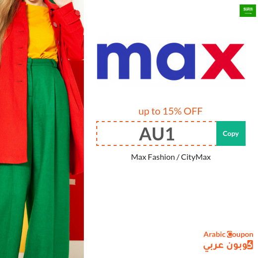 15% MaxFashion Saudi Arabia coupon code on all items (NEW 2025)