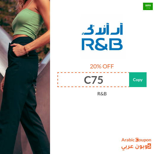 R&B Saudi Arabia coupon is active sitewide on all products R&B Saudi Arabia coupon is active sitewide on all products