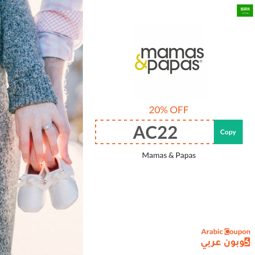 20% Mamas & Papas Saudi Arabia coupon code for 2025 20% Mamas & Papas Saudi Arabia coupon code for 2025