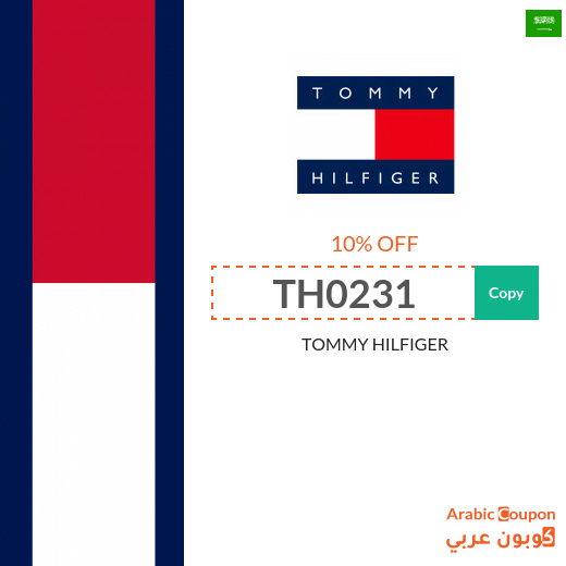 Tommy Hilfiger coupon code in Saudi Arabia active on all products - 2025