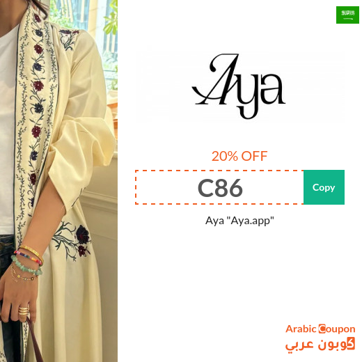 Aya.app promo code with latest offers for buying abayas - 2025