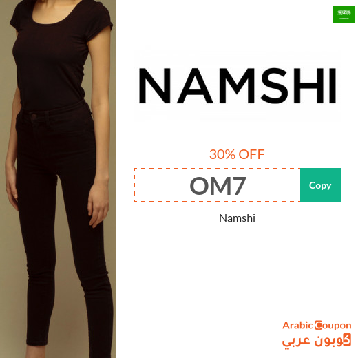 30% Namshi Coupon code in Saudi Arabia active sitewide (NEW 2025) 30% Namshi Coupon code in Saudi Arabia active sitewide (NEW 2025)