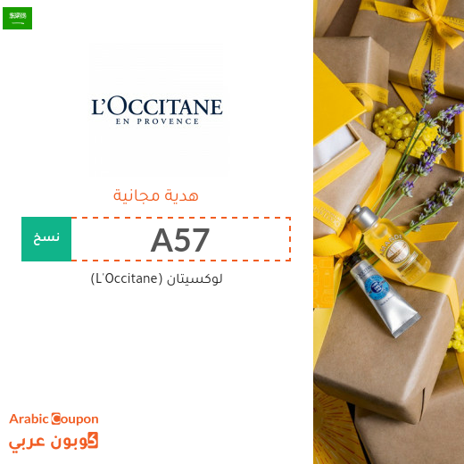 هدية مجانية من لوكسيتان (L'Occitane)، 100٪ فعال ويمكن الحصول عليها للطلبات اكثر من 299 ر.س. هدية مجانية من لوكسيتان (L'Occitane)، 100٪ فعال ويمكن الحصول عليها للطلبات اكثر من 299 ر.س.