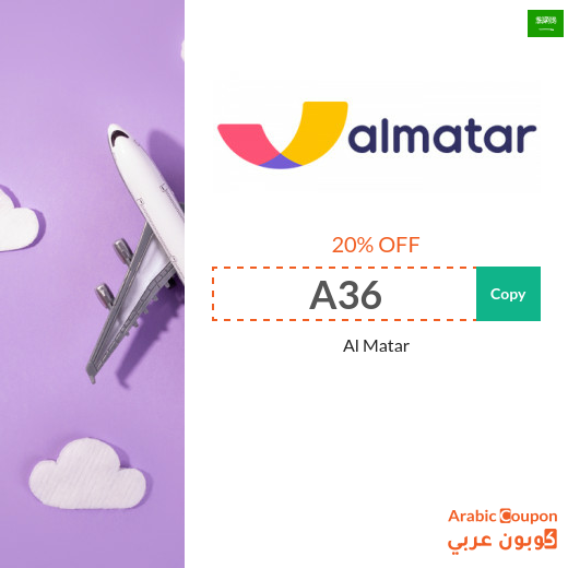 Al Matar coupon active on all tickets for all tourism destinations