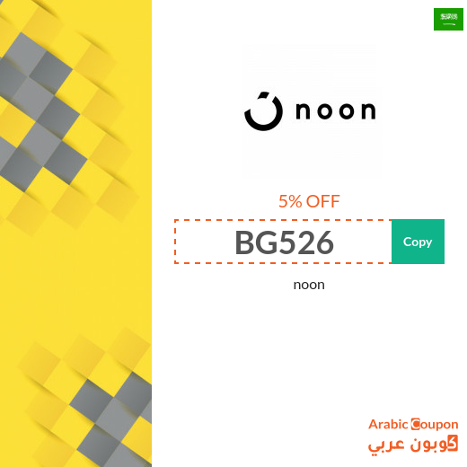 Noon promo code in Saudi Arabia for return users on express products - 2025