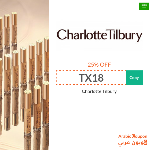 25% Charlotte Tilbury coupon on makeup, skincare, and fragrances