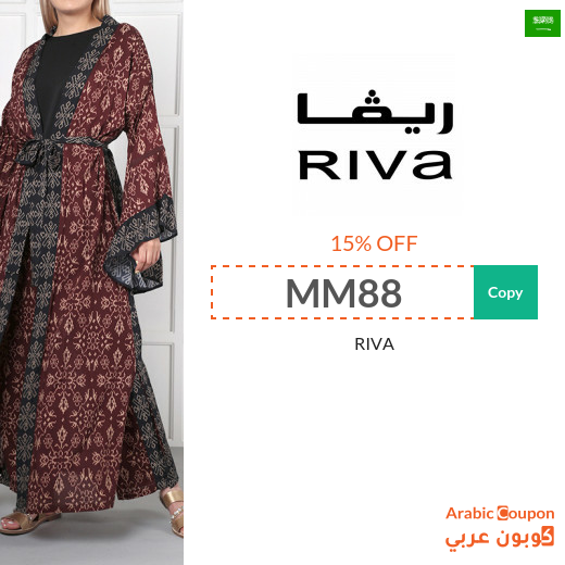 Riva coupon offers the best online prices in Saudi Arabia - 2025