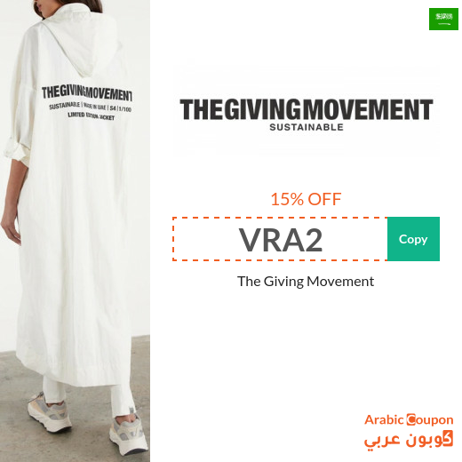 15% The Giving Movement promo code in Saudi Arabia for all products