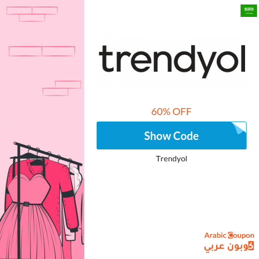 Trendyol coupon on all products and brands