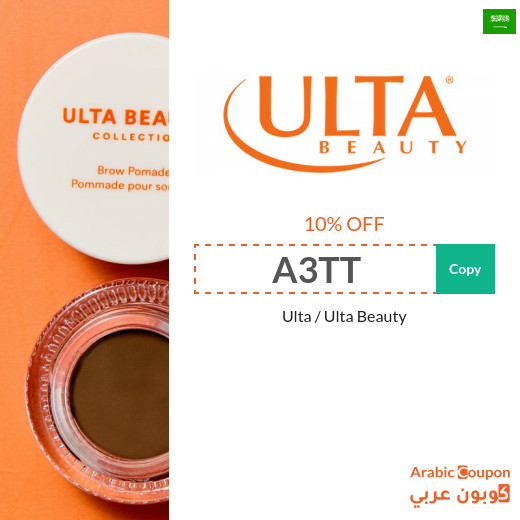 Ulta Beauty Promo Code for Makeup, Skincare, and Perfumes