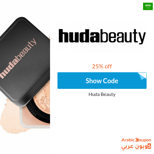 Huda Beauty coupon for the most successful makeup and skincare purchases