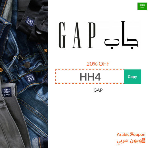 20% GAP coupon applied on all products (even discounted) for 2026