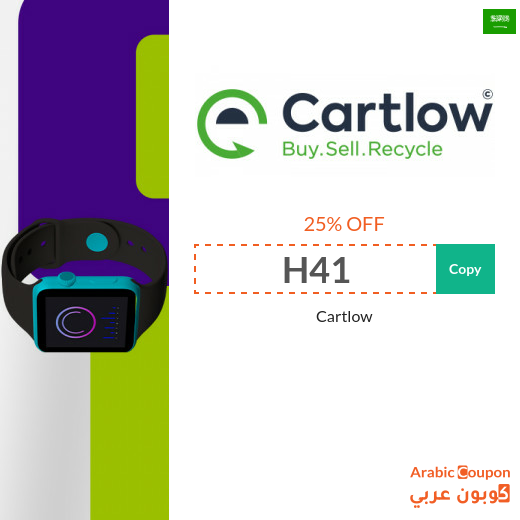 Save 25% with Cartlow promo code in Saudi Arabia - 2026
