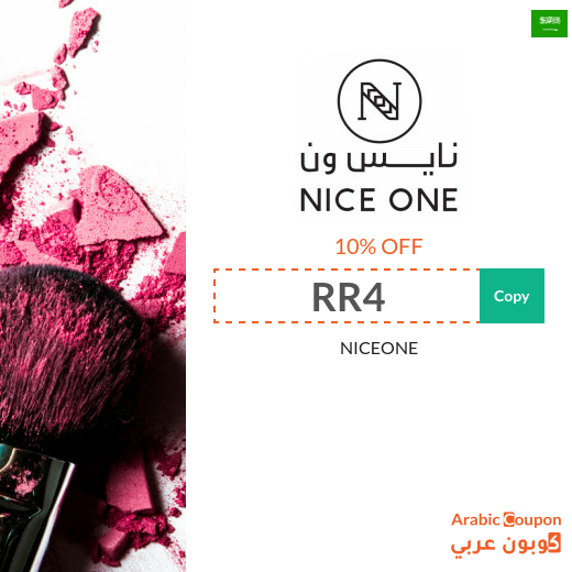 NICEONE promo code applied on all items (NEW coupon 2026 active 100%)