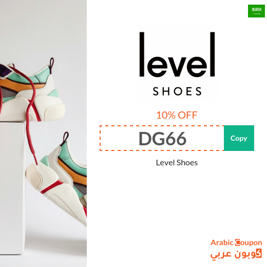 Level Shoes Promo Code "DG66" to get 10% Off on Luxury Brands