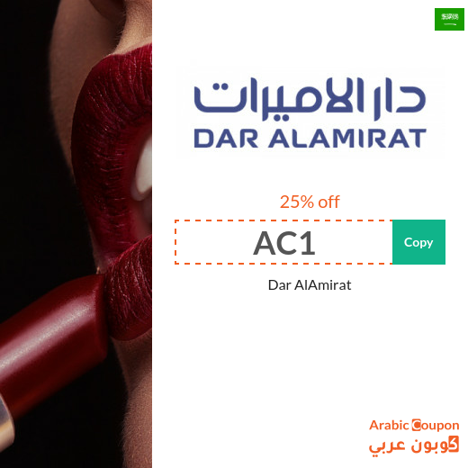 25% Dar AlAmirat coupon on makeup, perfumes, and beauty products