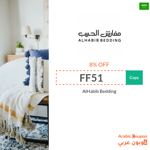 AlHabib Bedding discount coupon code on all orders