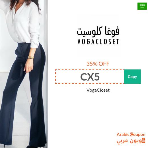Vogacloset code valid for all purchases in Saudi Arabia