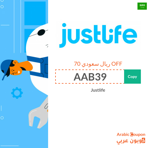 JustLife Coupon in Saudi Arabia for all services