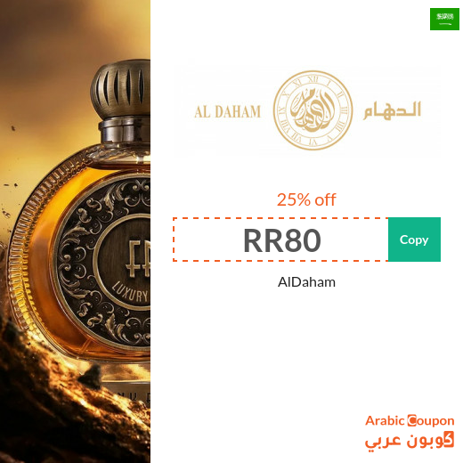 25% Aldaham discount code in Saudi Arabia on all products - New 2026