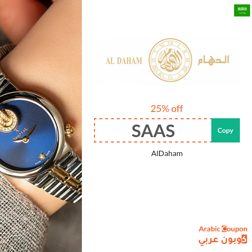 AlDaham promo code "SAAS" on AlDaham watches, jewelry, and perfumes