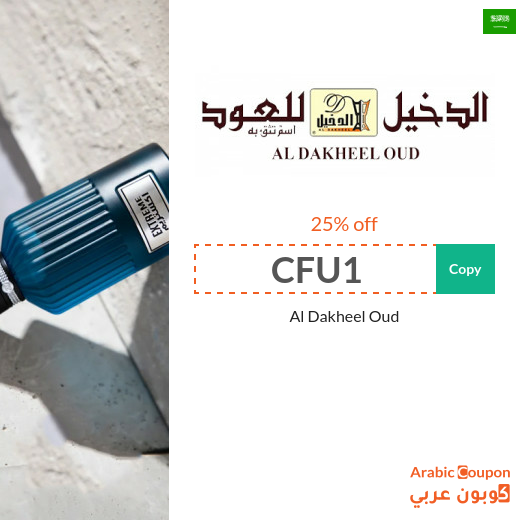 Al Dakheel Oud coupon on perfumes and more