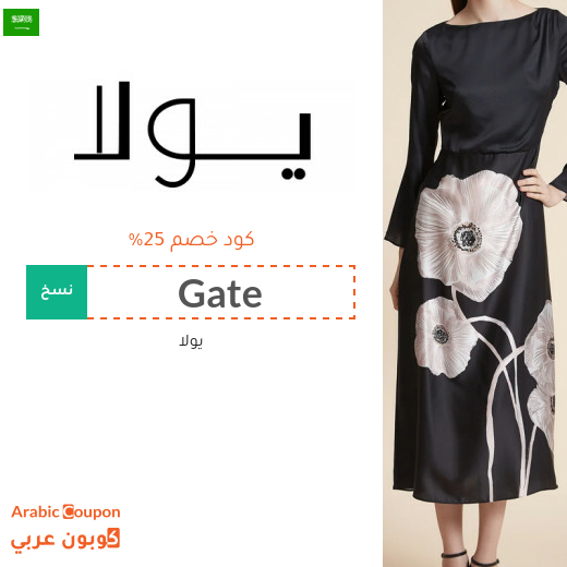 كوبون يولا جديد 2026